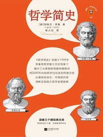 哲学简史