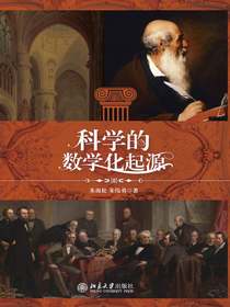 科学的数学化起源