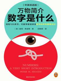 万物简介：数字是什么（中英双语版）