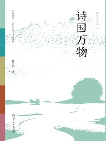 初学记：诗国万物