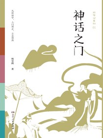 初学记：神话之门
