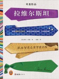 拉维尔斯坦