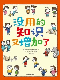 没用的知识又增加了