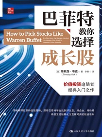 巴菲特教你选择成长股