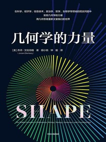 几何学的力量