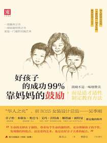 好孩子的成功99%靠妈妈的鼓励