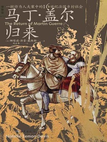 马丁·盖尔归来