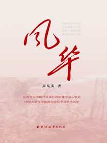 风华
