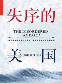 失序的美国