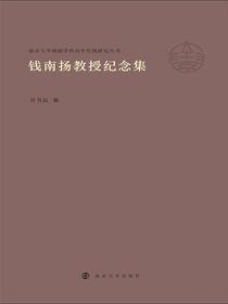 钱南扬教授纪念集