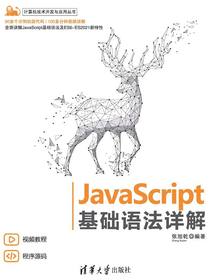 JavaScript基础语法详解