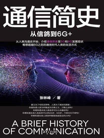 通信简史：从信鸽到6G+