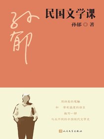民国文学课