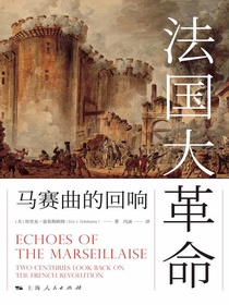 法国大革命：马赛曲的回响