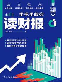 手把手教你读财报