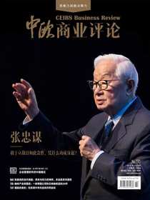 中欧商业评论（月刊2023年第1-2期合刊）