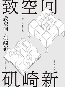 致空间