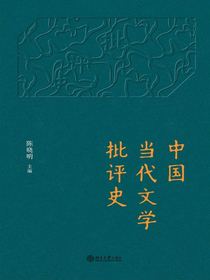中国当代文学批评史