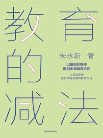 教育的减法