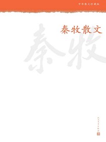 秦牧散文