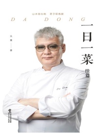 一日一菜（续篇）