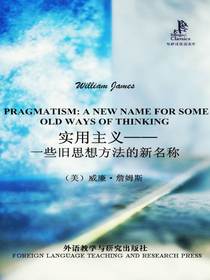 实用主义：一些旧思想方法的新名称（外研社双语读库）