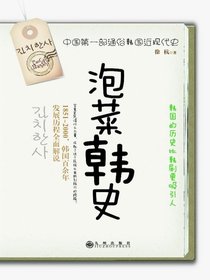 泡菜韩史