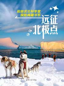 远征北极点