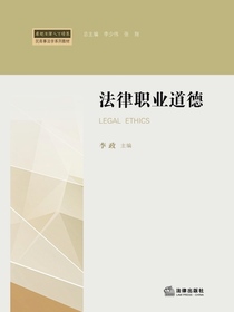法律职业道德