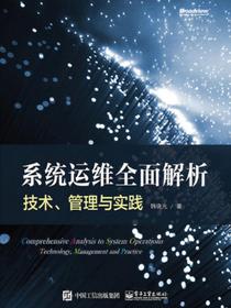系统运维全面解析：技术、管理与实践
