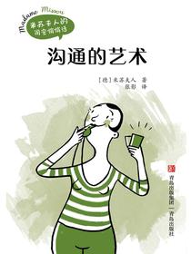 沟通的艺术