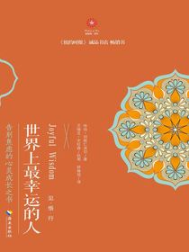 世界上最幸运的人