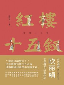红楼十五钗