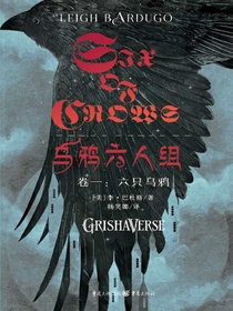 乌鸦六人组（卷一）：六只乌鸦