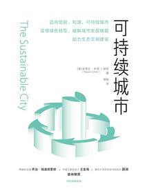 可持续城市