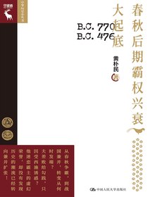 春秋后期霸权兴衰大起底