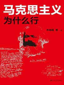 马克思主义为什么行