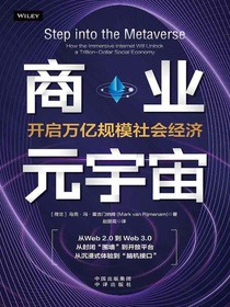 商业元宇宙：开启万亿规模社会经济