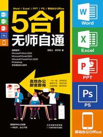Word/Excel/PPT/PS/移动办公Office5合1无师自通