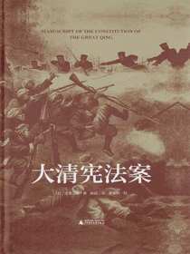 大清宪法案