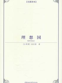 理想国