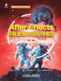 AfterEffects影视后期特效制作教程