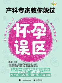 产科专家教你躲过怀孕误区