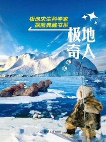 极地奇人