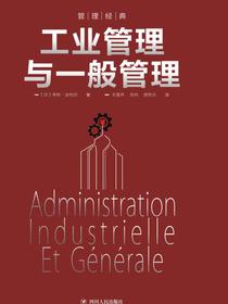 工业管理与一般管理