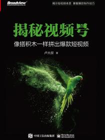 揭秘视频号:像搭积木一样拼出爆款短视频