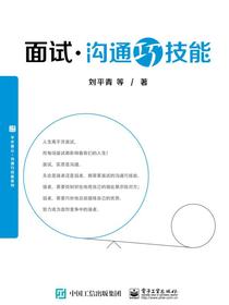 面试沟通巧技能