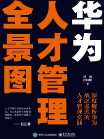 华为人才管理全景图：深度解析华为战之必胜的人才管理实践
