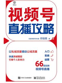 视频号直播攻略