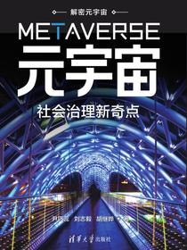 元宇宙：社会治理新奇点